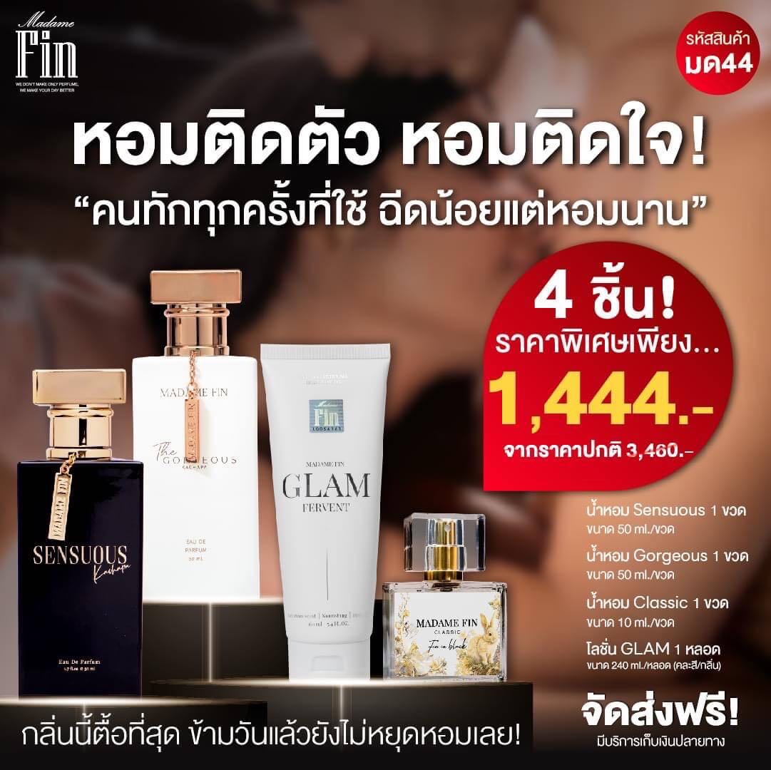 น้ำหอมมาดามฟินมดดำ เซนฌวชดำและกอร์เจียส สีขาว 4 ชิ้น
