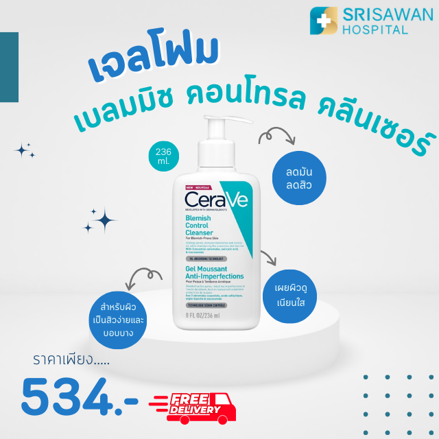 Cerave  Blemish Control Cleanser (236 ml.) เจลทำความสะอาดผิวหน้า
