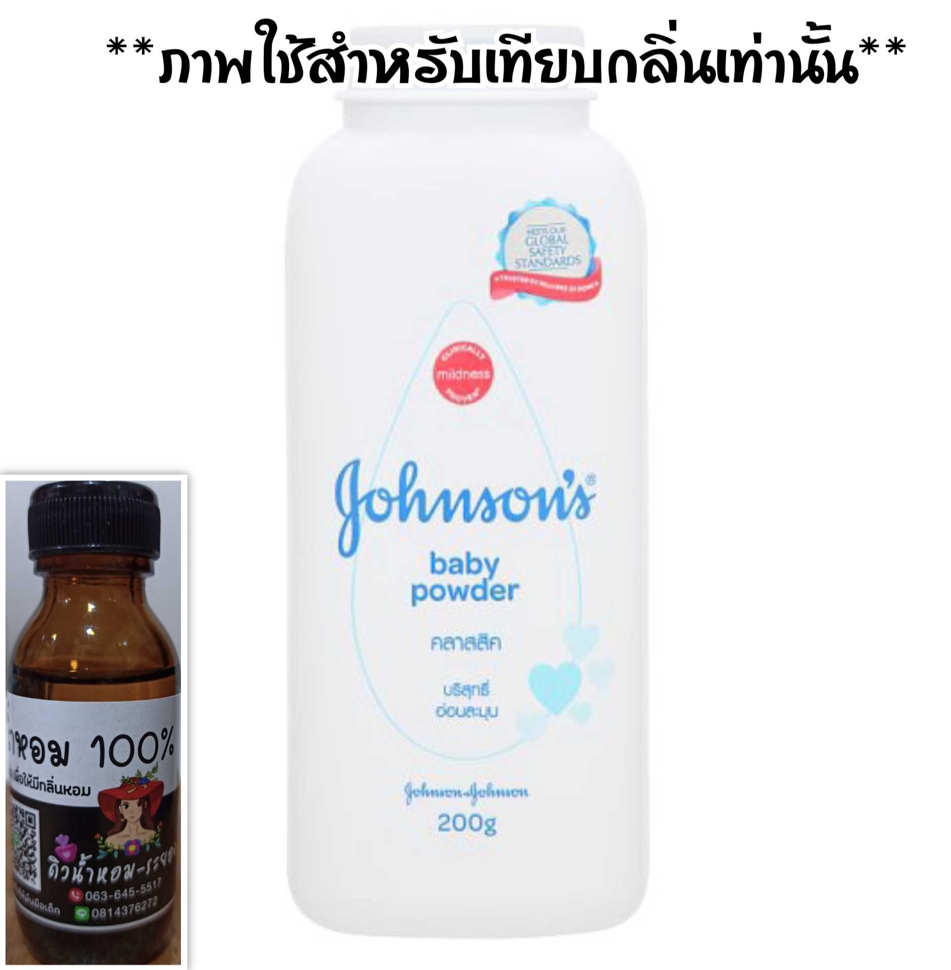 (จอนสัน-ขาว)หัวน้ำหอม 💯% ไม่ผสมแอลกอฮอล์