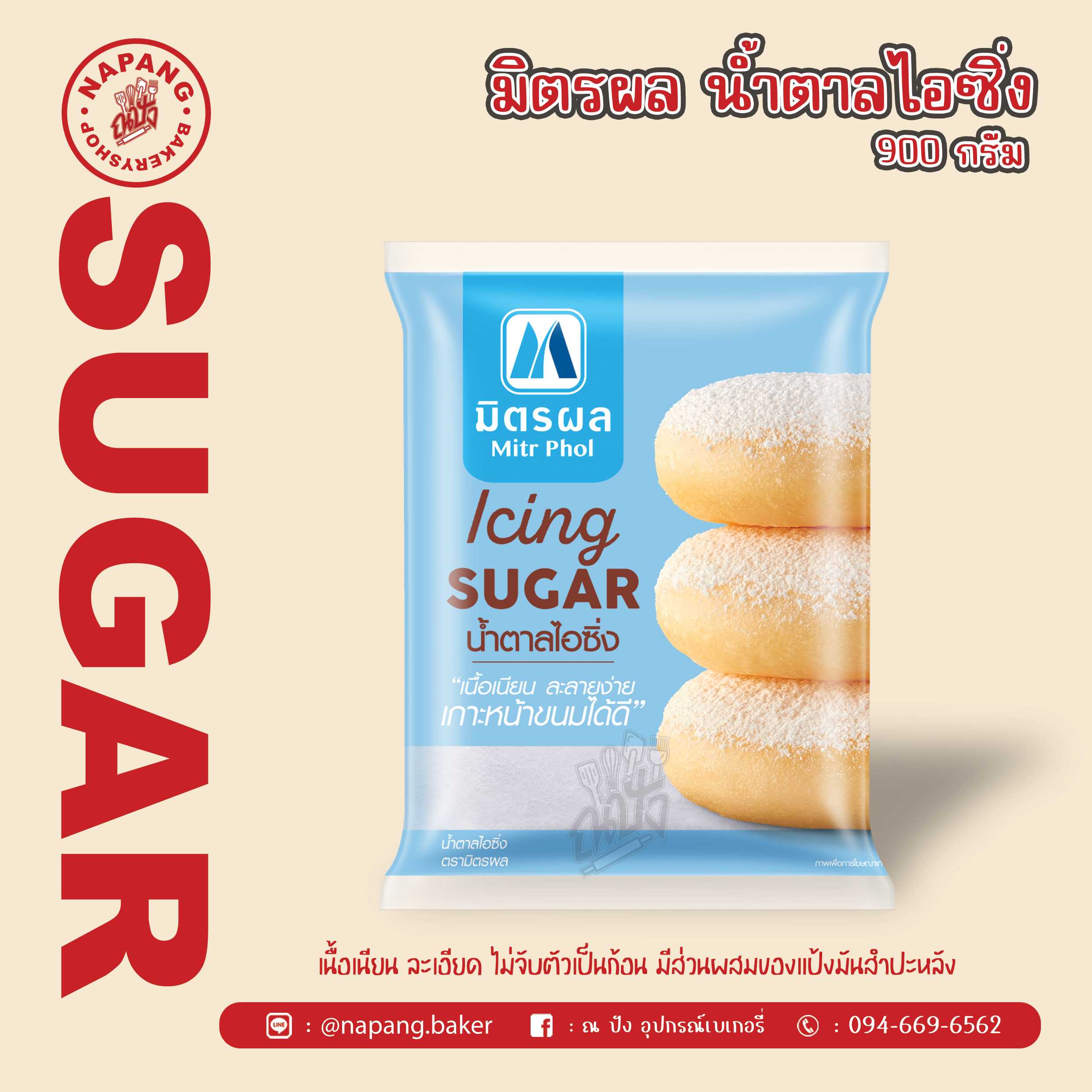 น้ำตาลไอซิ่ง ตรามิตรผล