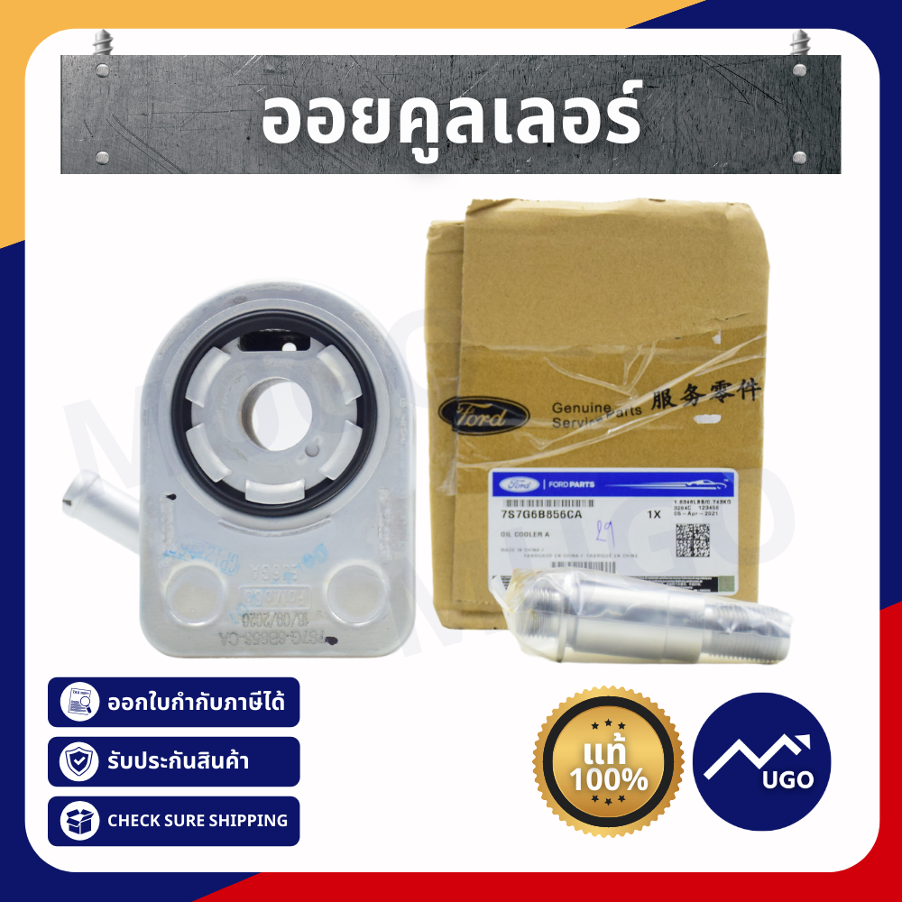 ออยคูลเลอร์ ford fiesta/ออยคูลเลอร์ฟอร์ดเฟียสต้า/ออยคูลเลอร์เฟียสต้า/ออยคูลเลอร์ fiesta