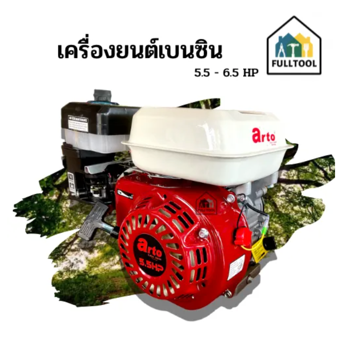 เครื่องยนต์เบนซิน 4 จังหวะ 5.5 - 6.5 HP