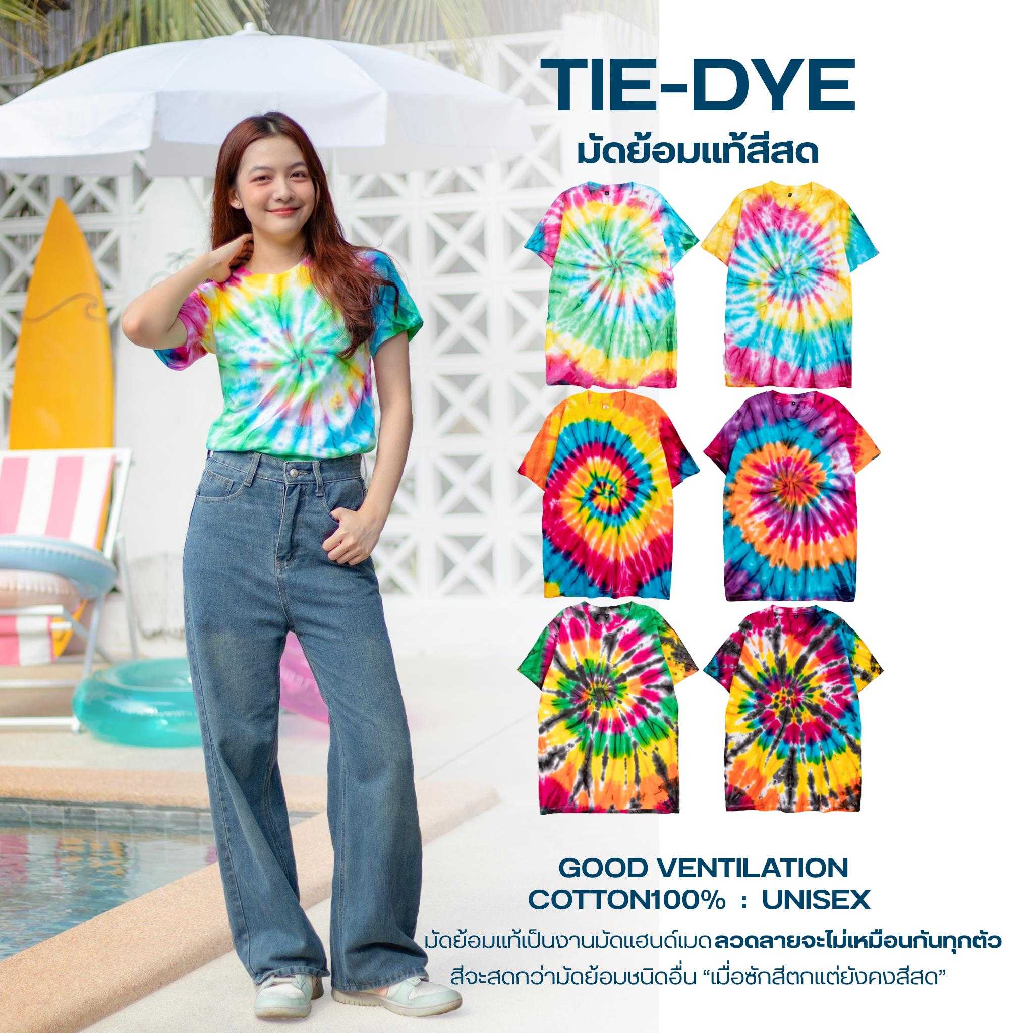 เสื้อมัดย้อมแท้ -มัดมือ หยอดสีทีละตัว- สีสันสดสะใจ คอตต่อน100%