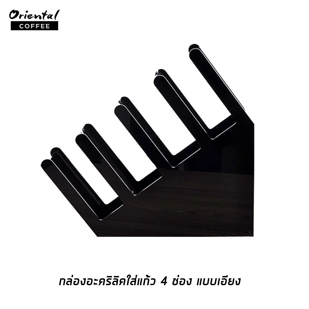 กล่องอะคริลิคใส่แก้วกาแฟ 4 ช่อง (แบบเอียง)