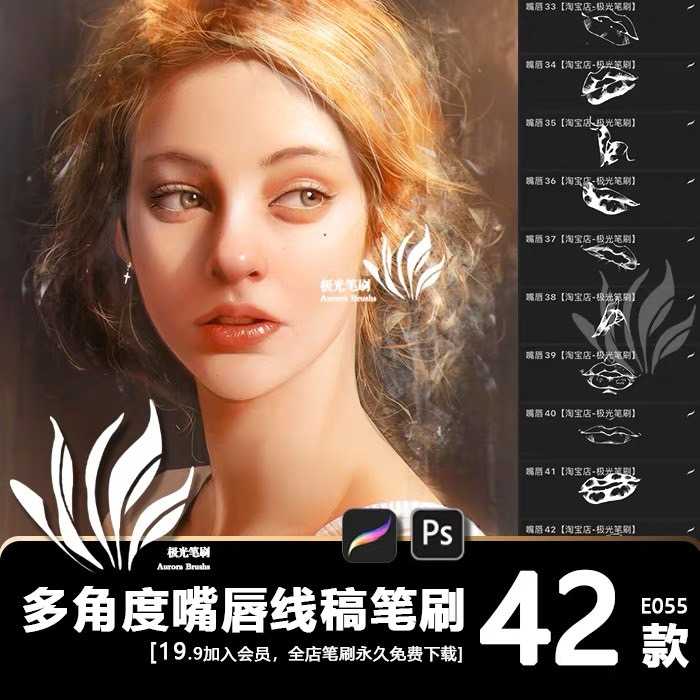 BLI002 Procreate PS บรัชเบส ริมฝีปาก โครงร่าง 42 บรัช