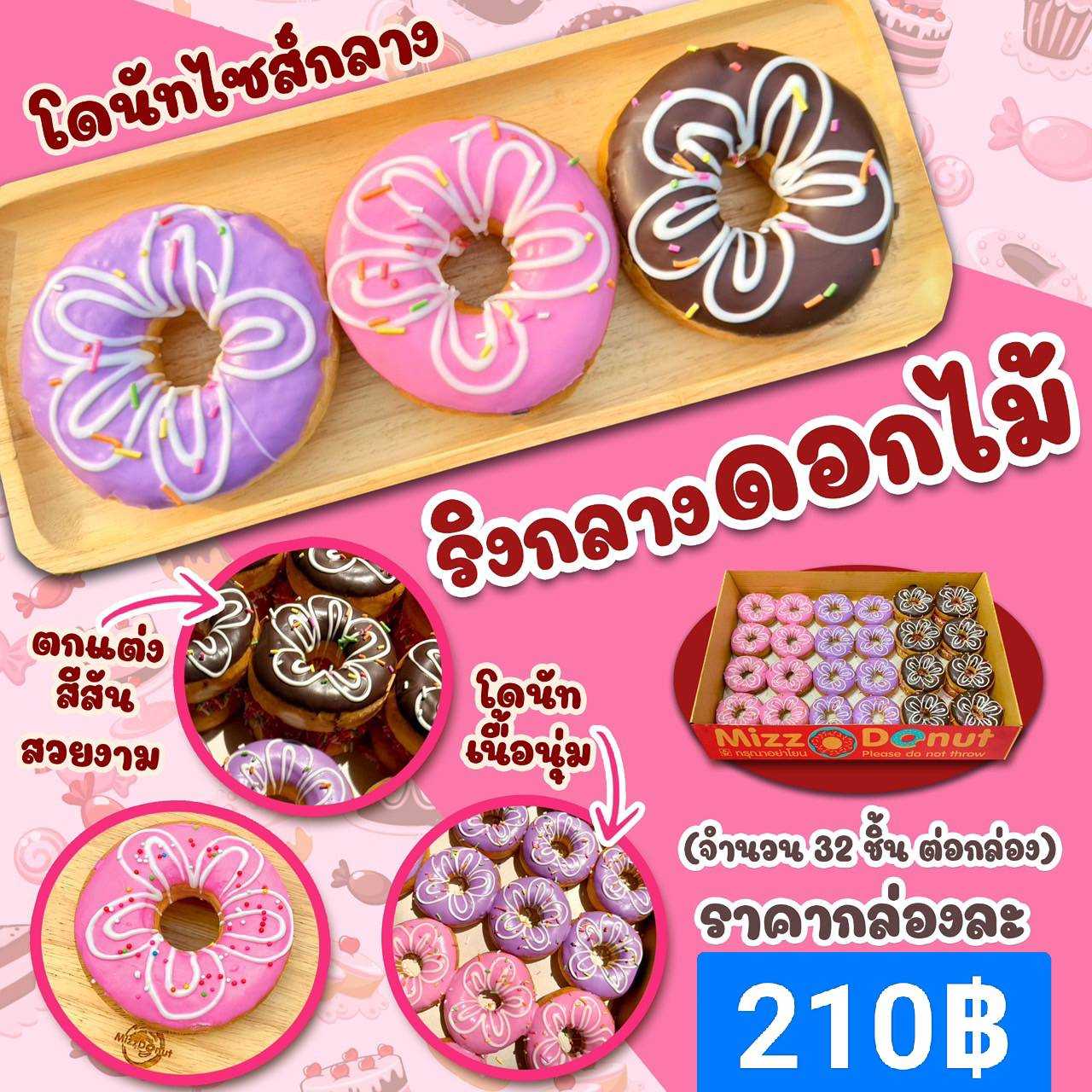 37.16 ริงกลางดอกไม้ 32ชิ้น/ 210-