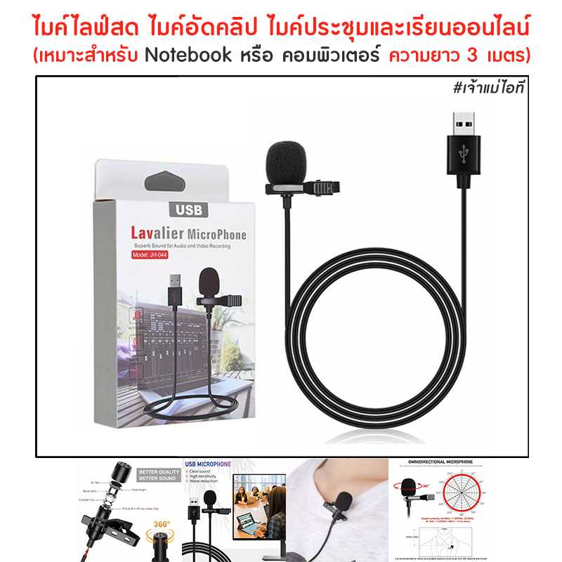 ไมค์ไลฟ์สด อัดเสียง คอมพิวเตอร์ หัว USB ไมค์โครโฟนอัดวีดีโอ