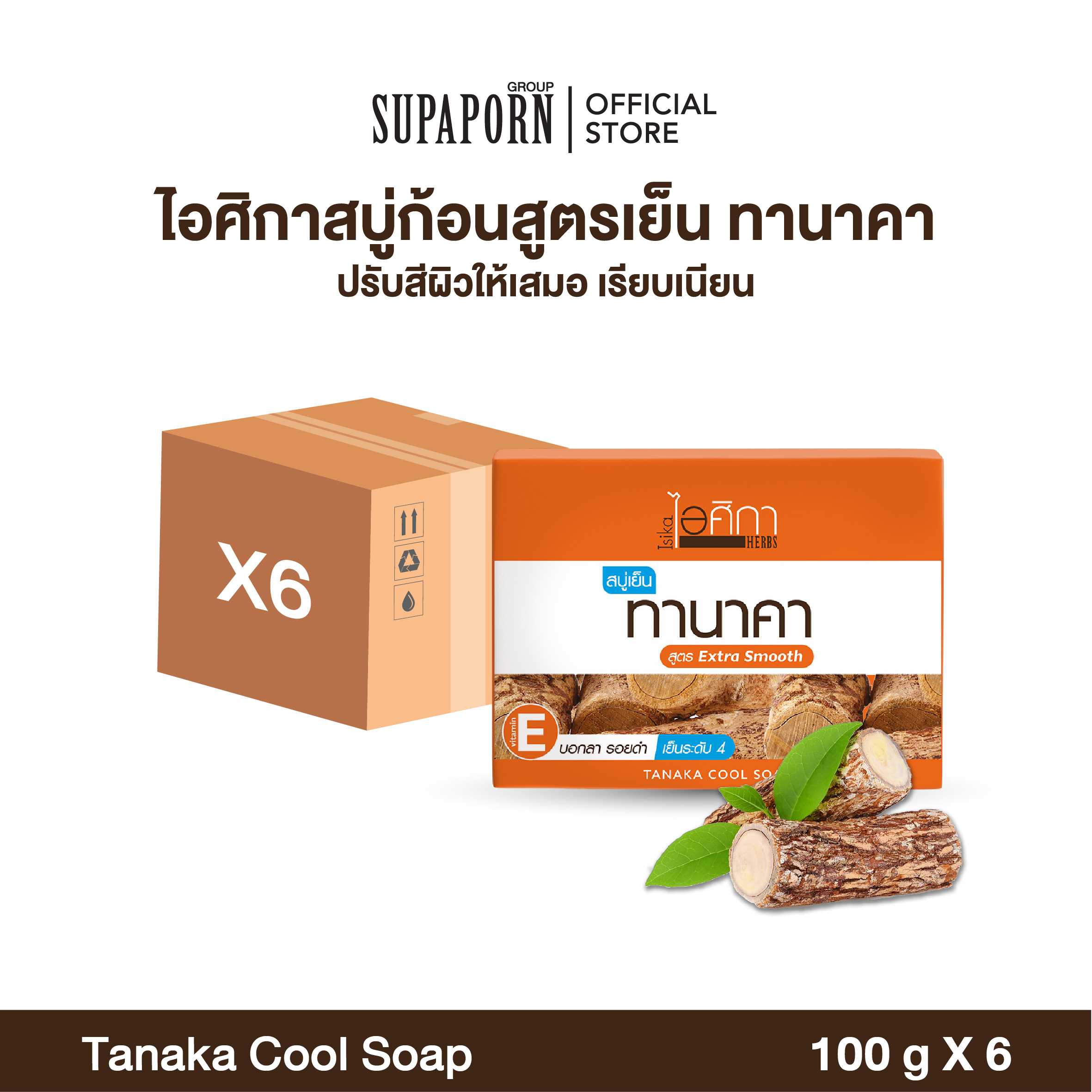 ไอศิกา สบู่สมุนไพรทานาคา สูตรเย็น+วิตามินอี ขนาด100 กรัม | TANAKA COOL SOAP (6 Pcs.)