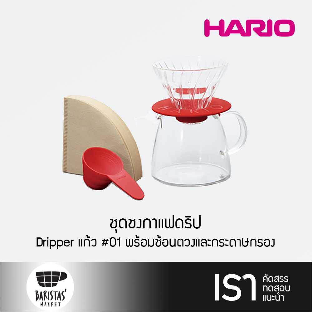 HARIO V60 Glass Dripper & Pot ชุดชงกาแฟดริป