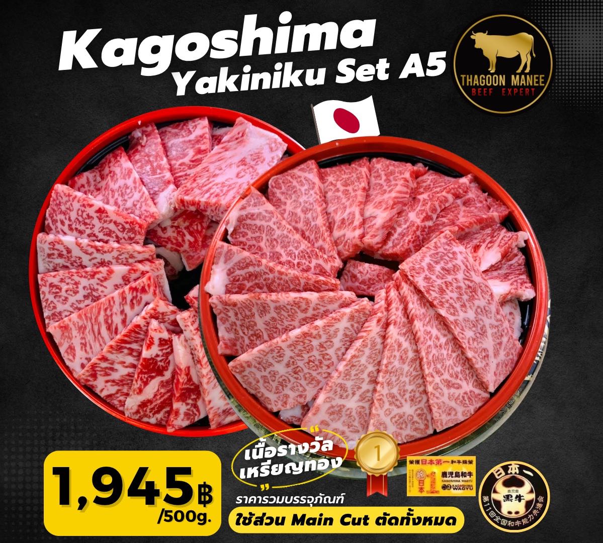 Kagoshima Yakiniku Set A5 ตัดยากินิคุ ใช้ส่วนเมนคัท พรีเมี่ยม หอม ละมุน