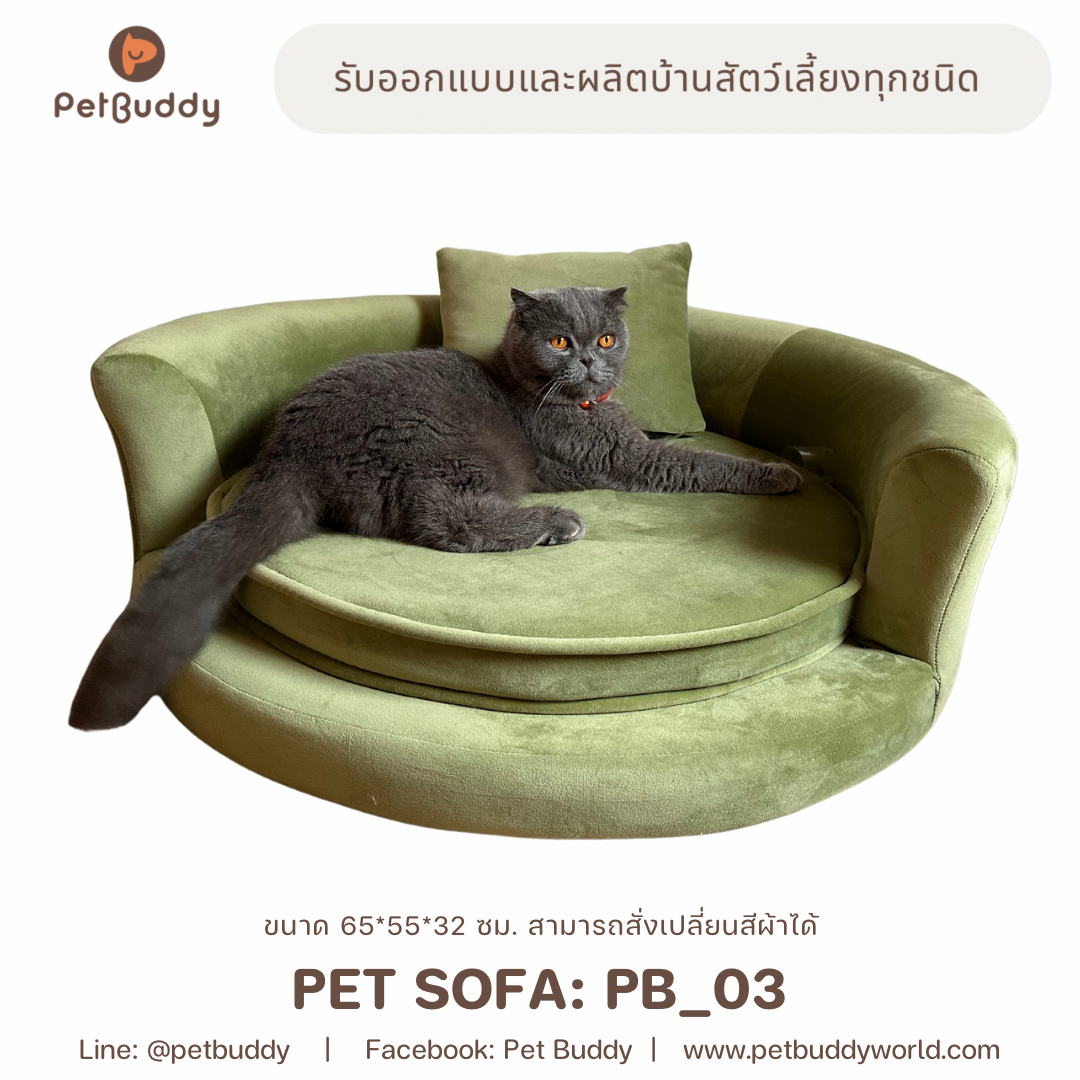 Pet Sofa: PB_03 โซฟาสัตว์เลี้ยง โซฟาแมว โซฟาสุนัข โซฟาเด็ก