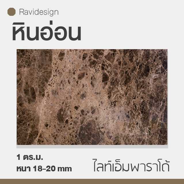 หินอ่อน