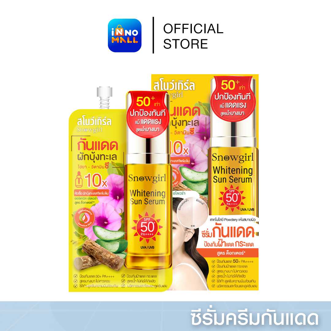 Snowgirl Whitening Sun Serum 10 กรัม (1 กล่อง 6 ซอง)