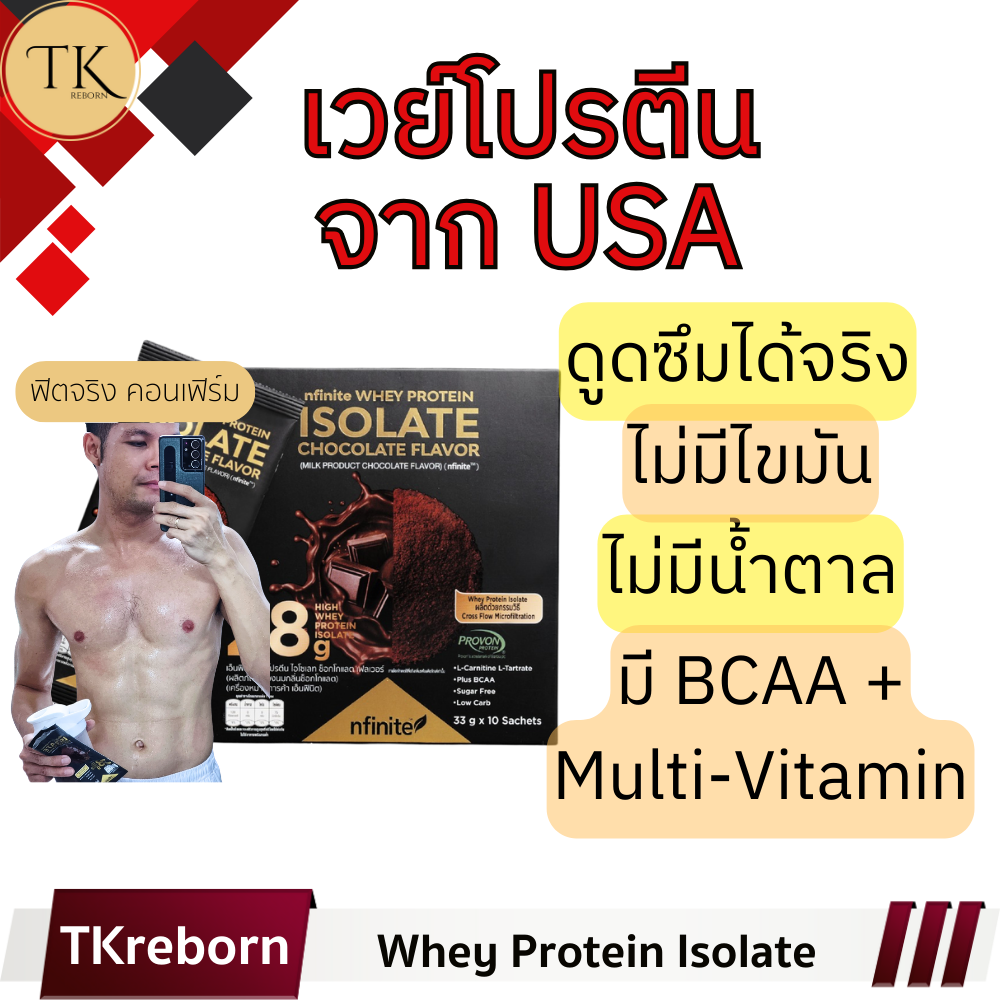 [TKreborn] (Whey Protein Isolate) เวย์โปรตีน ไอโซเลต 25กรัม โปรตีนสูตรลีน เน้นสร้างกล้ามเนื้อ