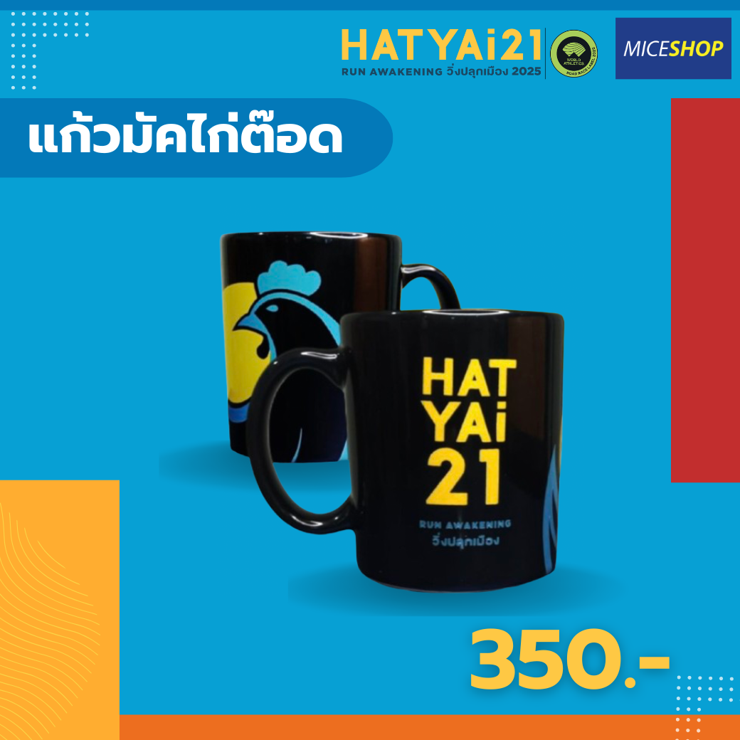 [พร้อมส่ง] HY21 - แก้วมัคไก่ต๊อด