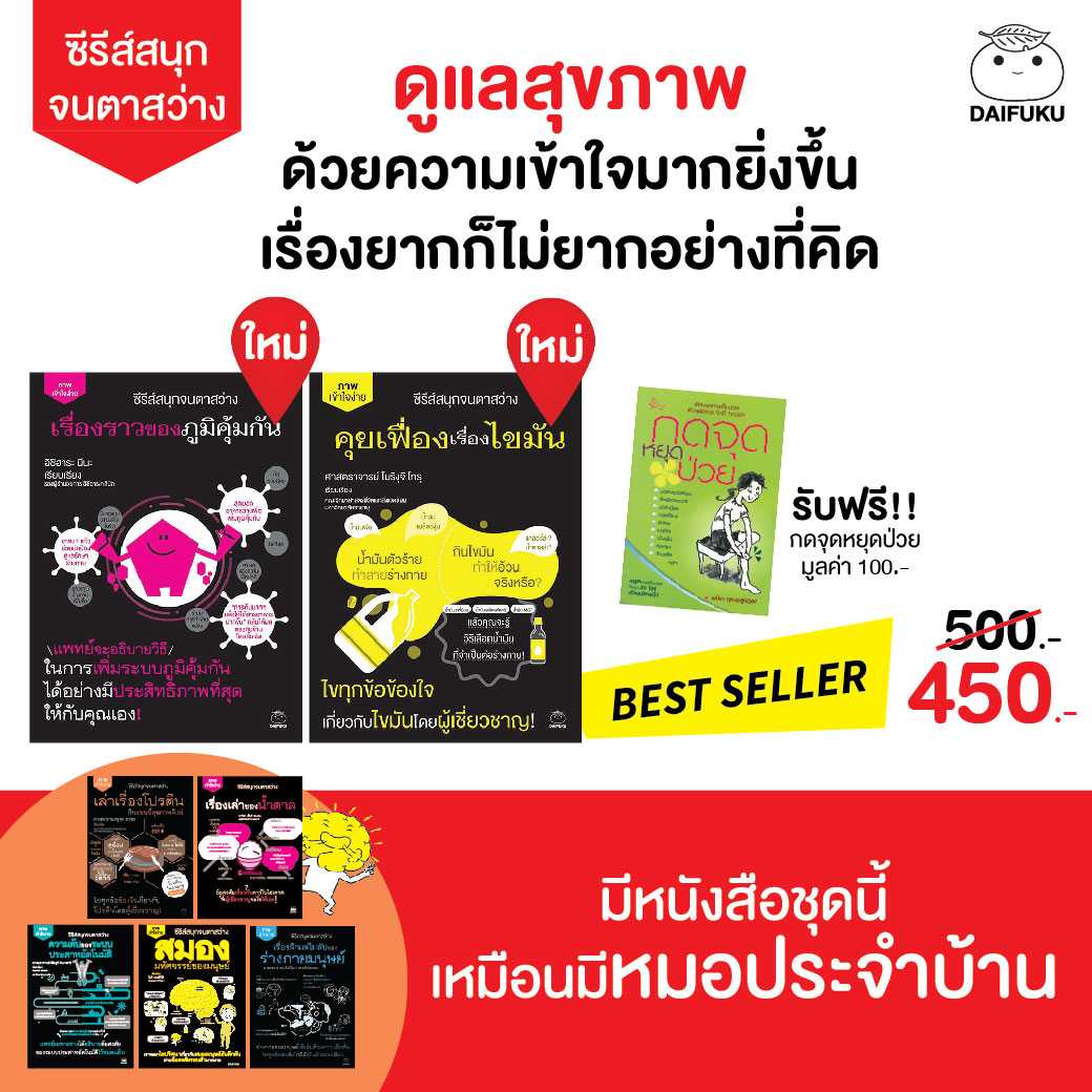 หนังสือ ชุด ภูมิคุ้มกัน & ไขมัน