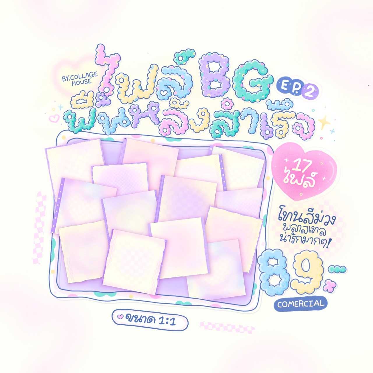 BG พื้นหลังยอดฮิต EP. 2