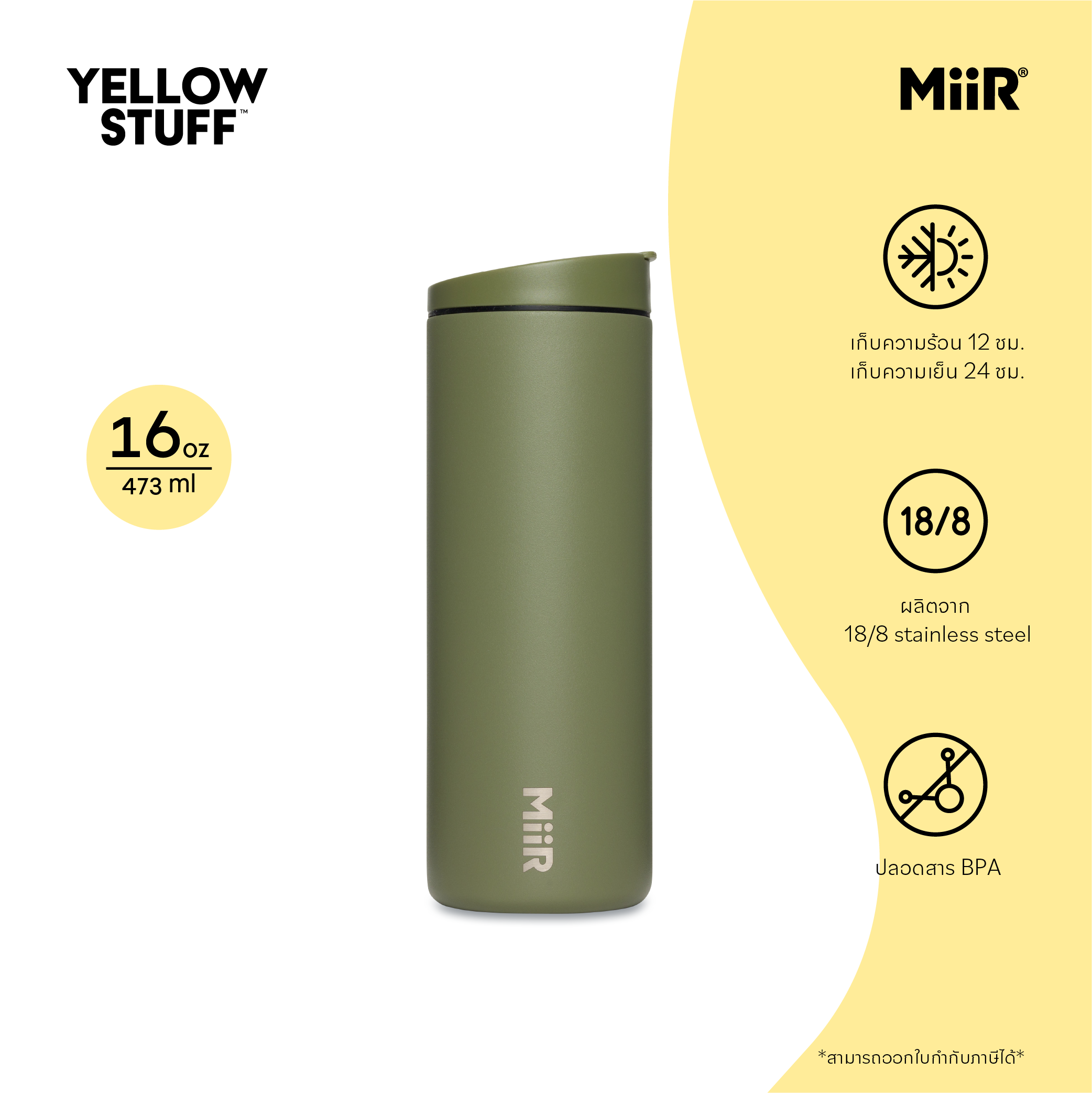 MiiR -  Flip Traveler Tumbler 16oz กระติกน้ำสูญญากาศ เก็บความเย็น เก็บความร้อน เก็บอุณหภูมิ