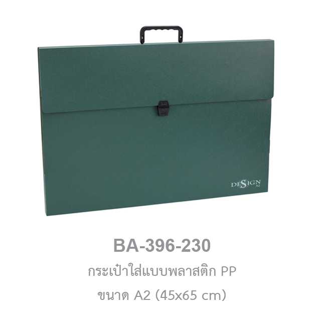 กระเป๋าใส่แบบ PP A2 (45x65 cm) #E00/29 / สีเขียว