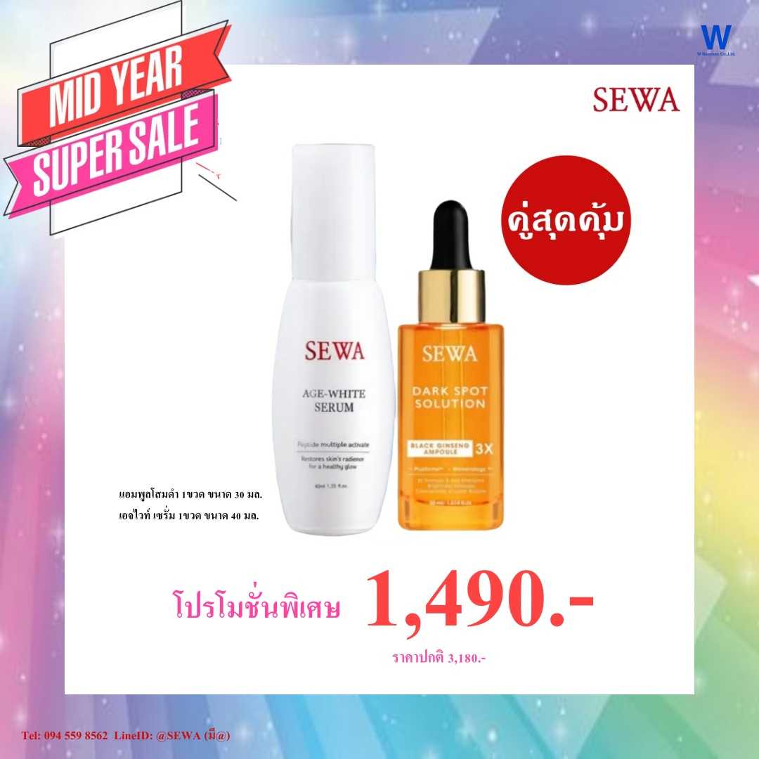 Mid Year Super SALE⚡⚡เซ็ทแอมพูลโสมดำ และเอจไวท์เซรั่ม