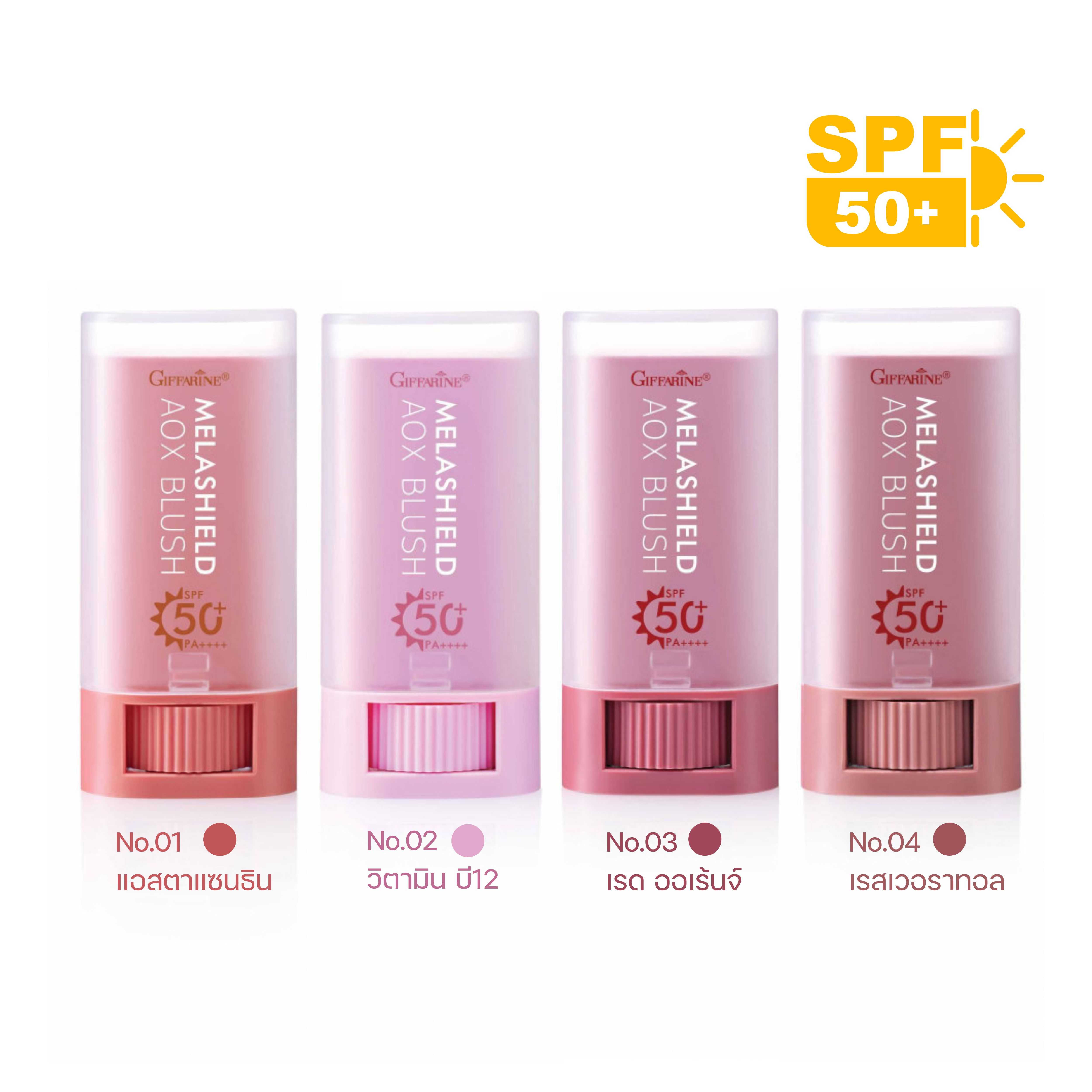 บลัชสติ๊ก กิฟฟารีน เมลาชิลด์ เอโอเอ๊กซ์ บลัช SPF 50+ PA++++ (4.7 กรัม)