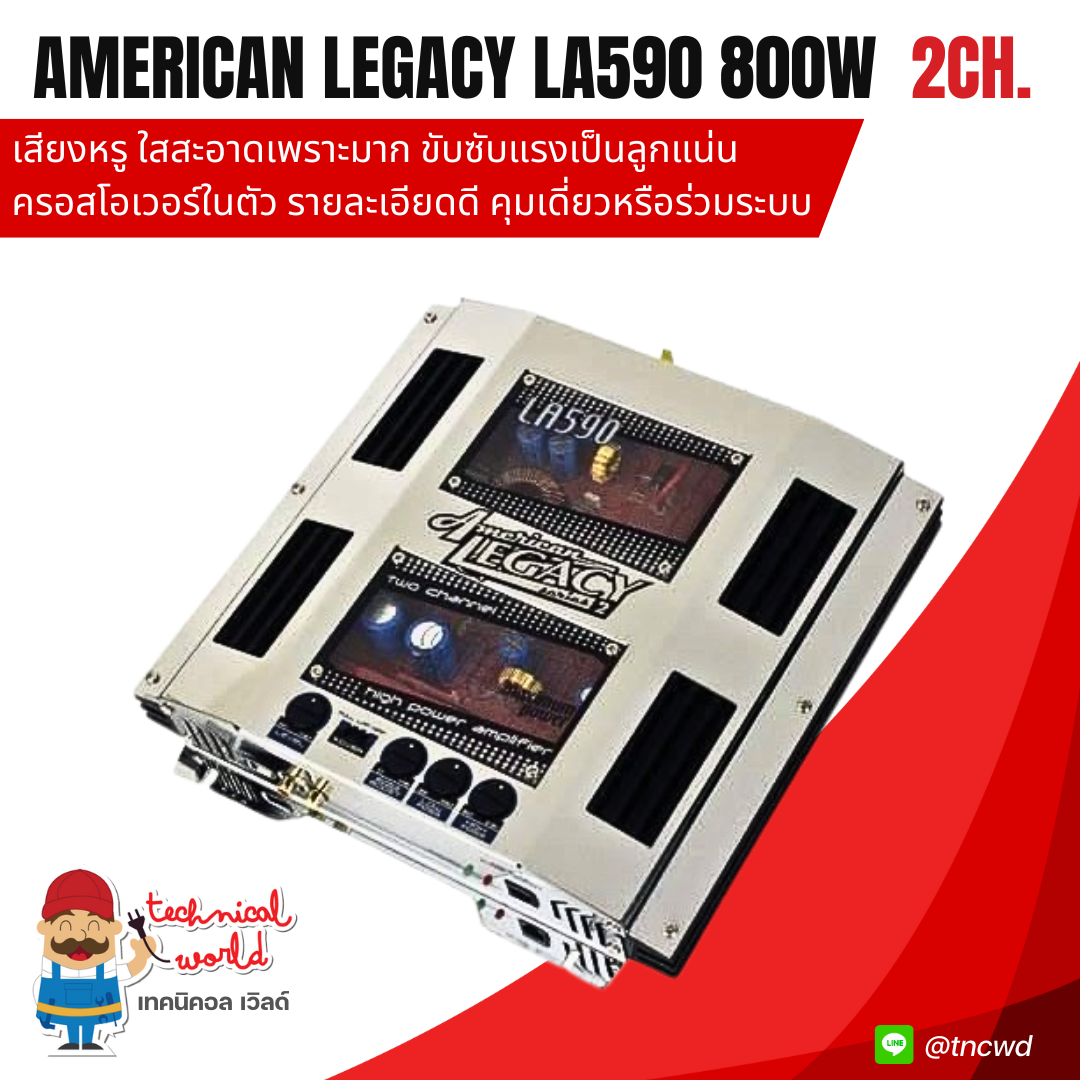 American Legacy LA590 ขับซับสะใจครบรส ไฟLED เตือนกันซอต+เบสบู๊ท+ครอสปรับถี่ลูกเล่นอื่นครบ