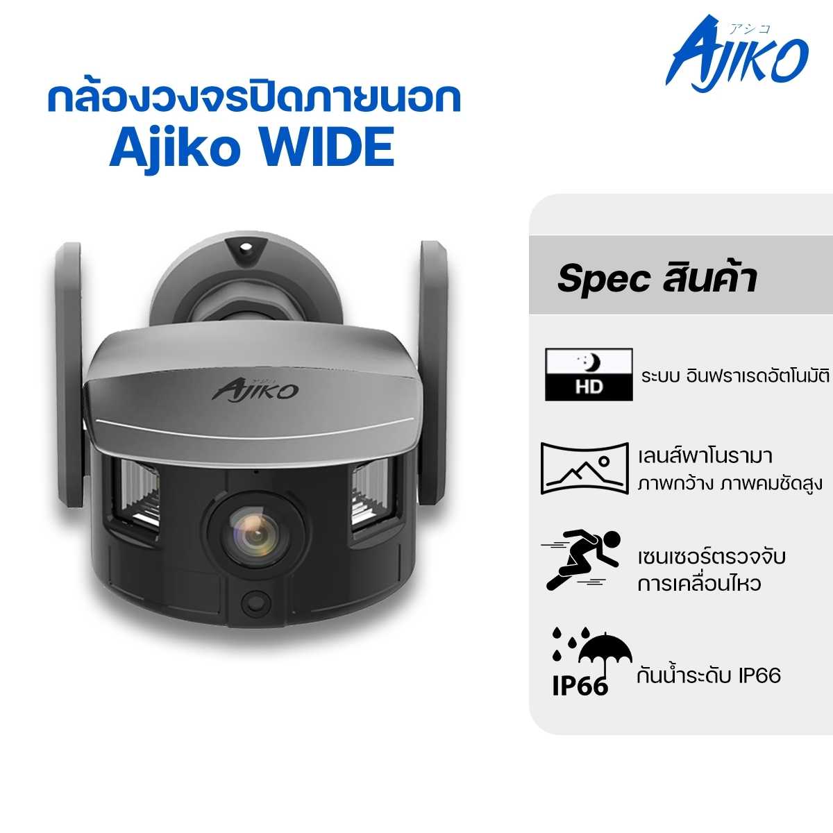 Ajiko Wide  Full HD กล้องภายนอก กล้องวงจรปิดดูผ่านมือถือ  165 องศา   เมนูภาษาไทย IP Camera