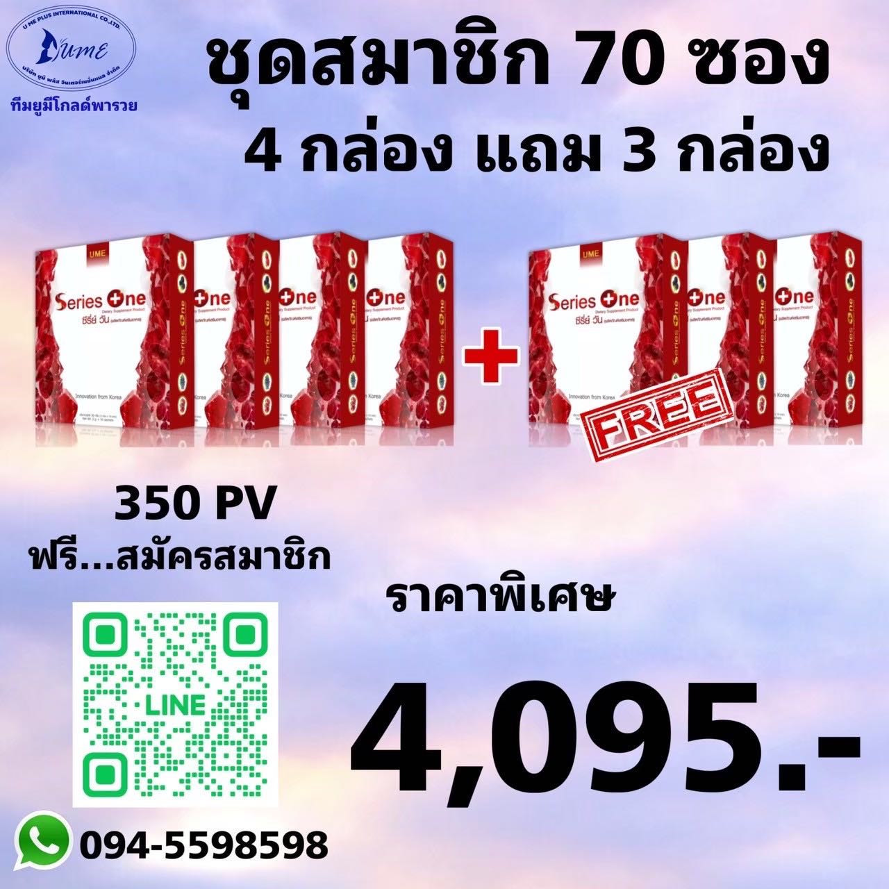 SERIES ONE ซีรี่ย์วัน 70 ซอง