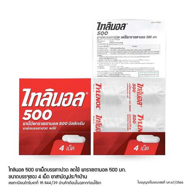 TYLENOL CAPLET ไทลินอล พาราเซตามอล 500 มก. แผง 4 เม็ด กล่อง 25 แผง
