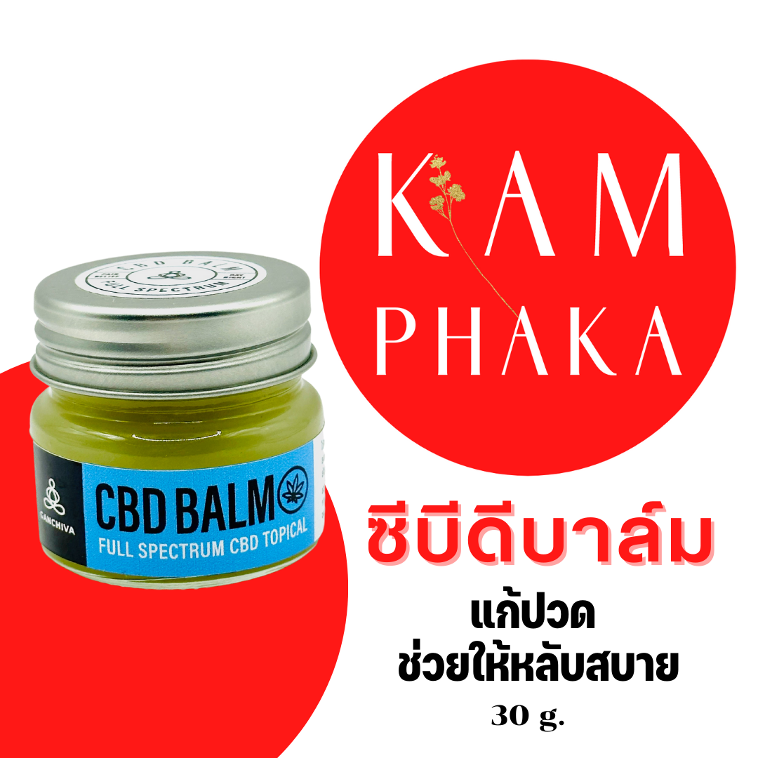 ซีบีดีบาล์ม 30 กรัม
