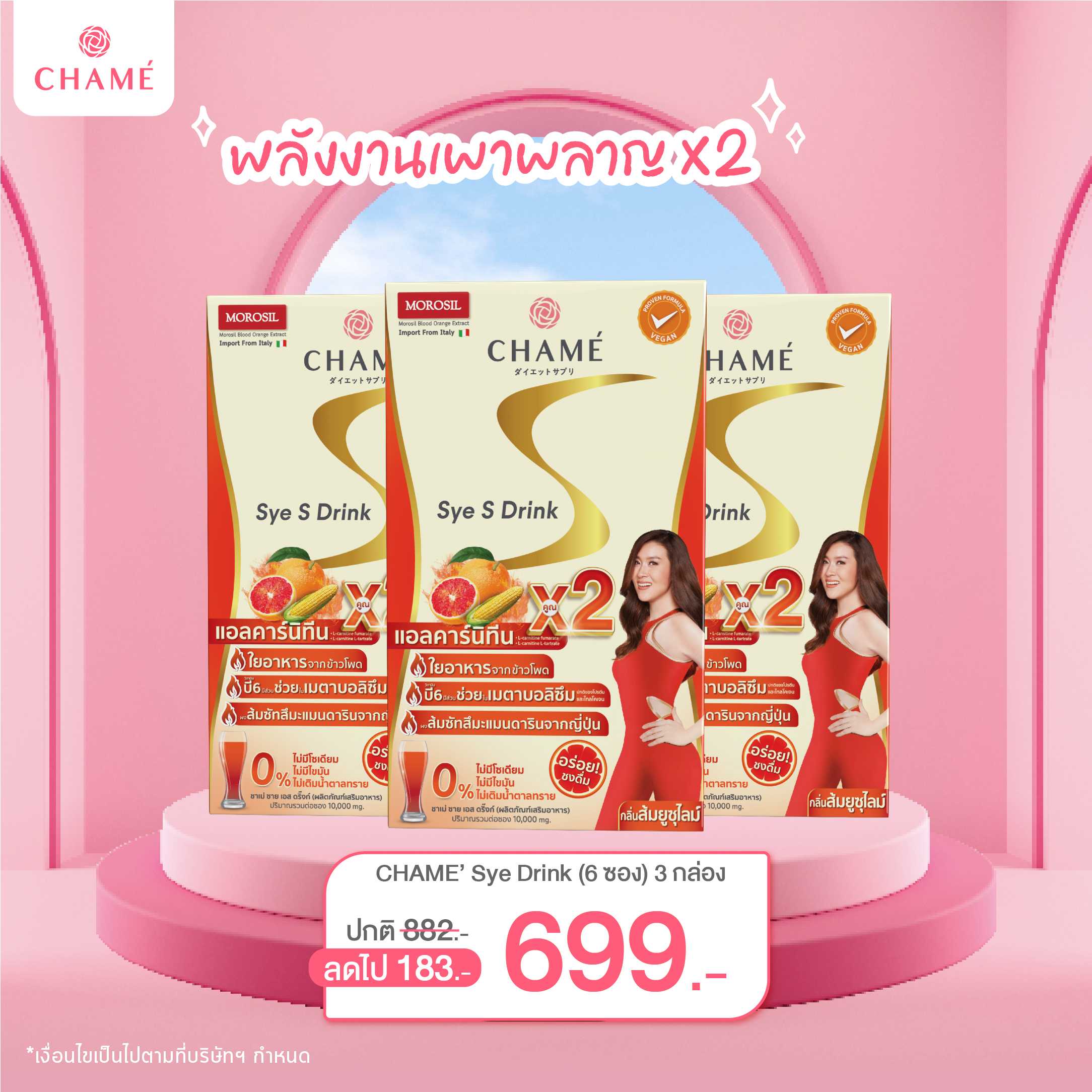 CHAME' Sye S Drink ซายเอส ดริ๊งก์ ผงส้มซัทสึมะแมนดารินจากญี่ปุ่น (6 ซอง) 3 กล่อง