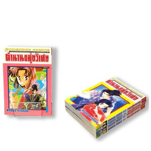 S70_PACK SET! ตำนานขลุ่ยวิเศษ (1-5 จบ)