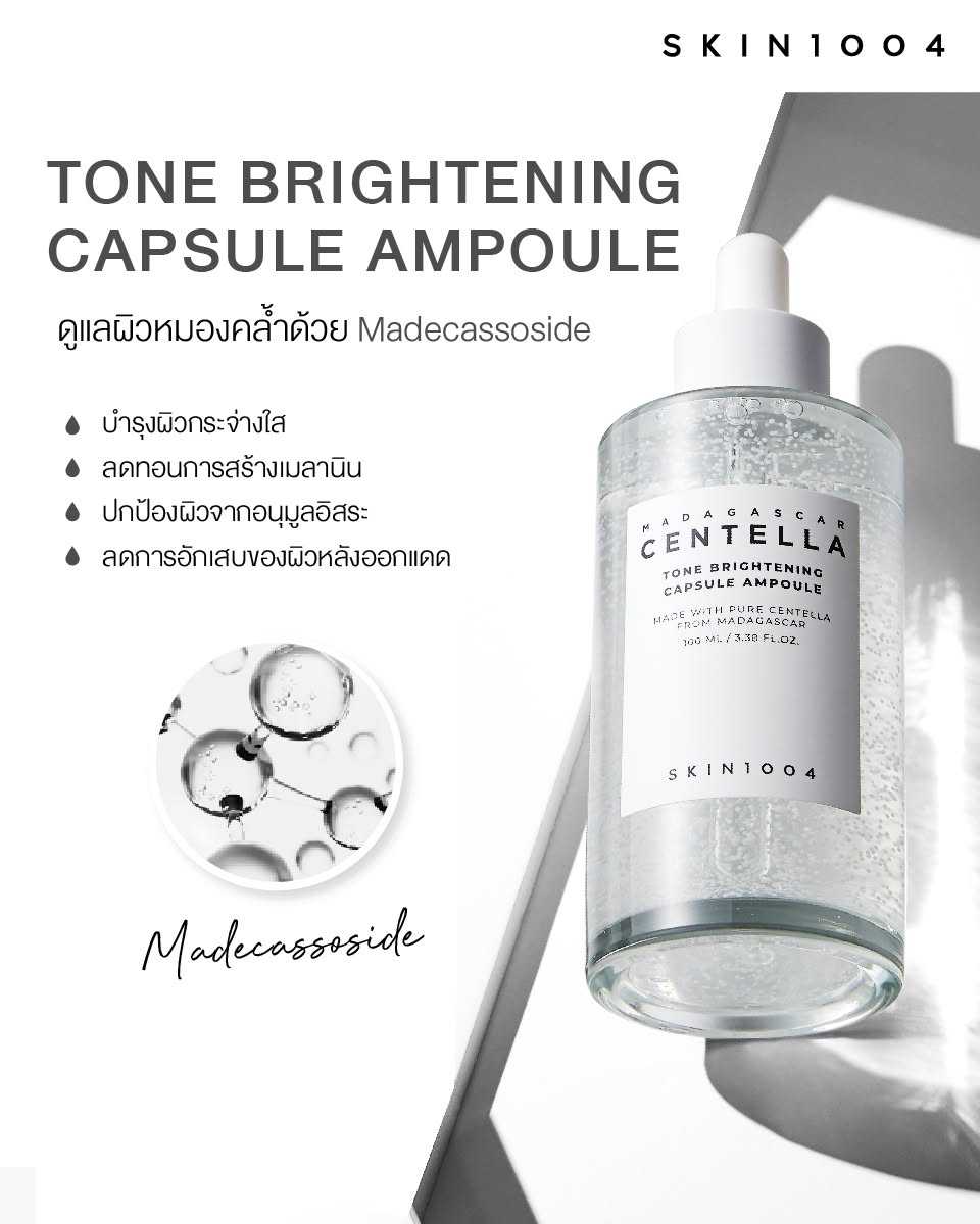 SKIN1004 Madagascar Centella Tone Brightening Capsule Ampoule 100 ml