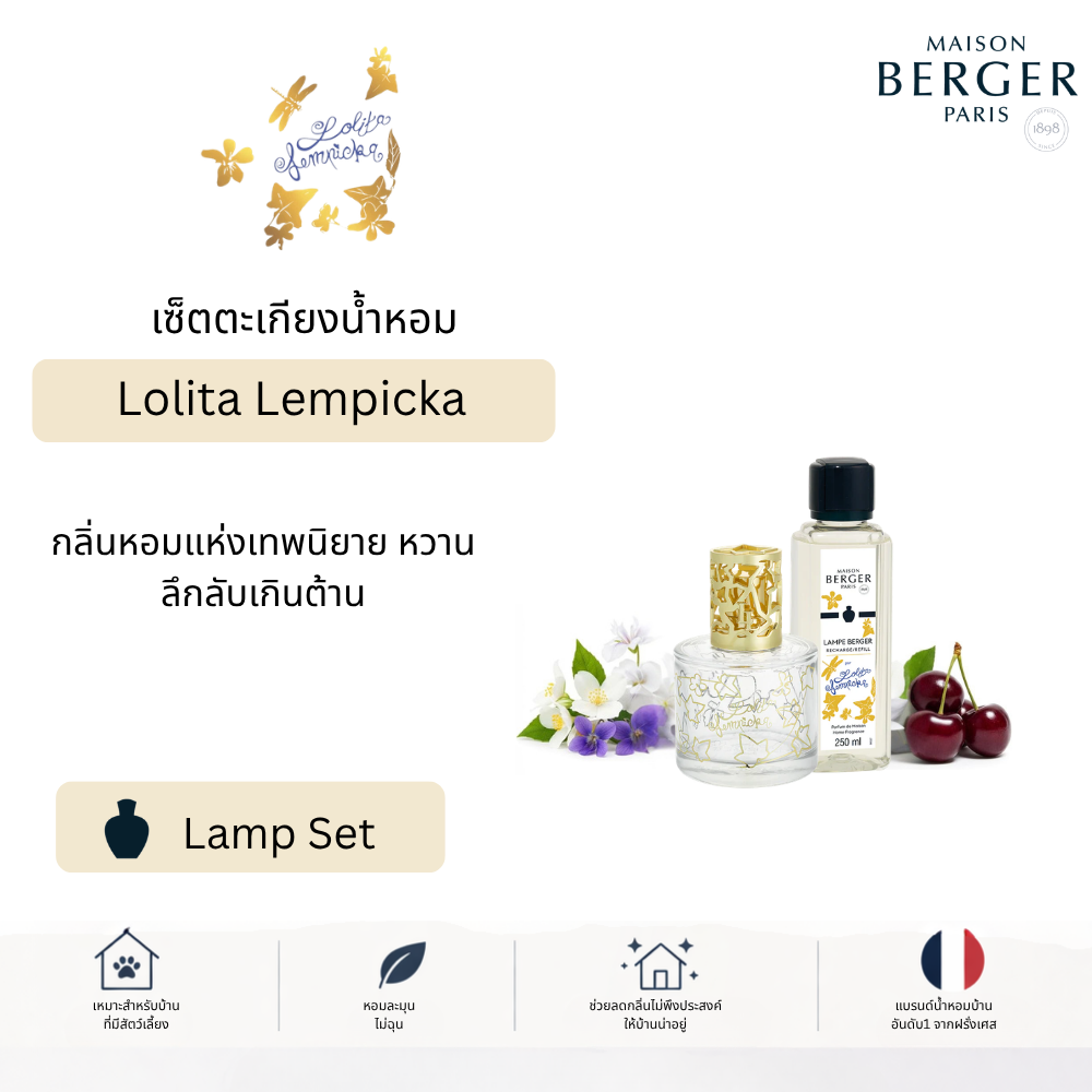 ชุดตะเกียงน้ำหอม Maison Berger Lolita Lempicka Trans  Gift Set กลิ่นหอมหวาน กำจัดกลิ่น ฟอกอากาศ