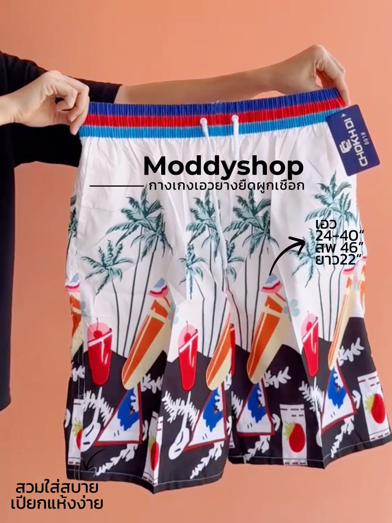 #กางเกงชายหาด