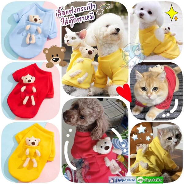 🇹🇭พร้อมส่ง🇹🇭 🧸 เสื้อแต่งกระเป๋าใส่ตุ๊กตาหมี for pet เสื้อสุนัข หมา แมว