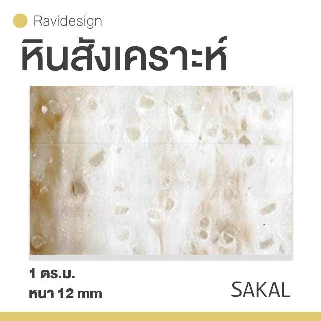 หินสังเคราะห์