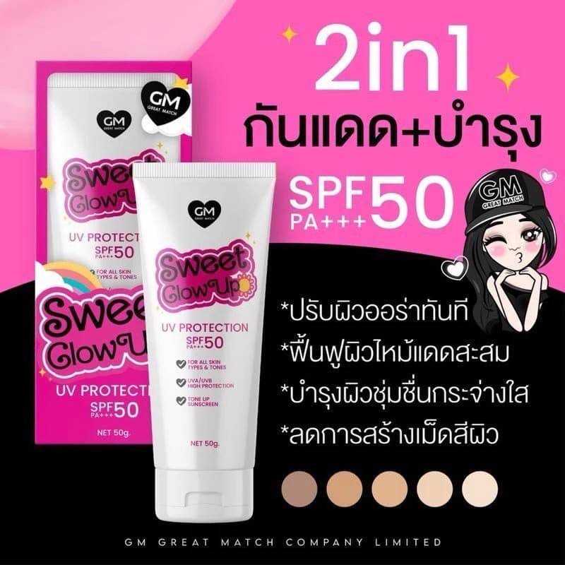 ครีมกันแดดทาตัว GM Sweet GlowUp UV protection SPF50 PA+++