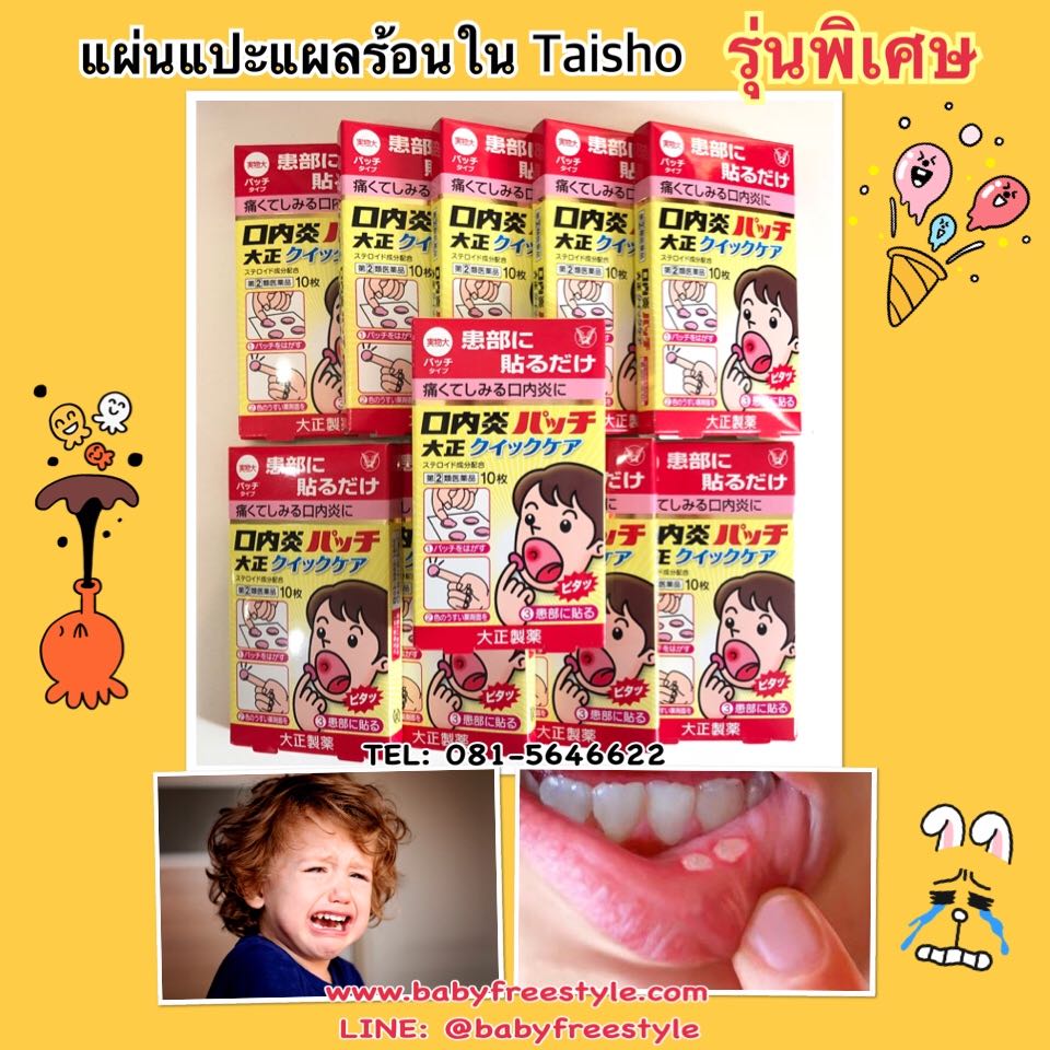 แผ่นแปะแผลร้อนใน Taisho Japan รุ่นตัวยาแรงพิเศษ