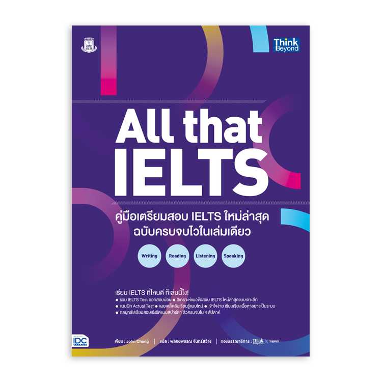 หนังสือภาษาศาสตร์ - All that IELTS คู่มือเตรียมสอบ IELTS