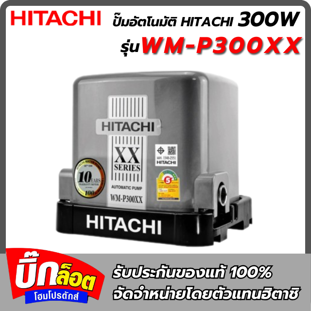 ปั๊มน้ำอัตโนมัติแรงดันคงที่ HITACHI รุ่น WM-P300XX กำลัง 300 วัตต์ สีเทา