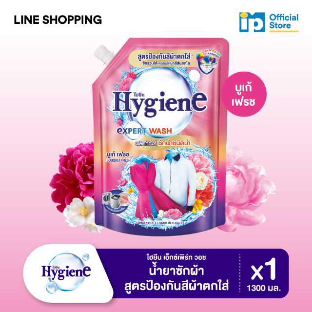 ไฮยีน เอ็กซ์เพิร์ท วอช น้ำยาซักผ้า สูตรป้องกันสีผ้าตกใส่ กลิ่นบูเก้ เฟรช 1300 มล.