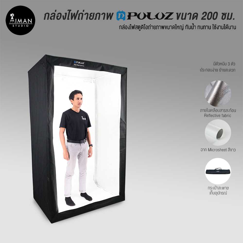 กล่องไฟถ่ายภาพ PULUZ ขนาด 200 ซม.