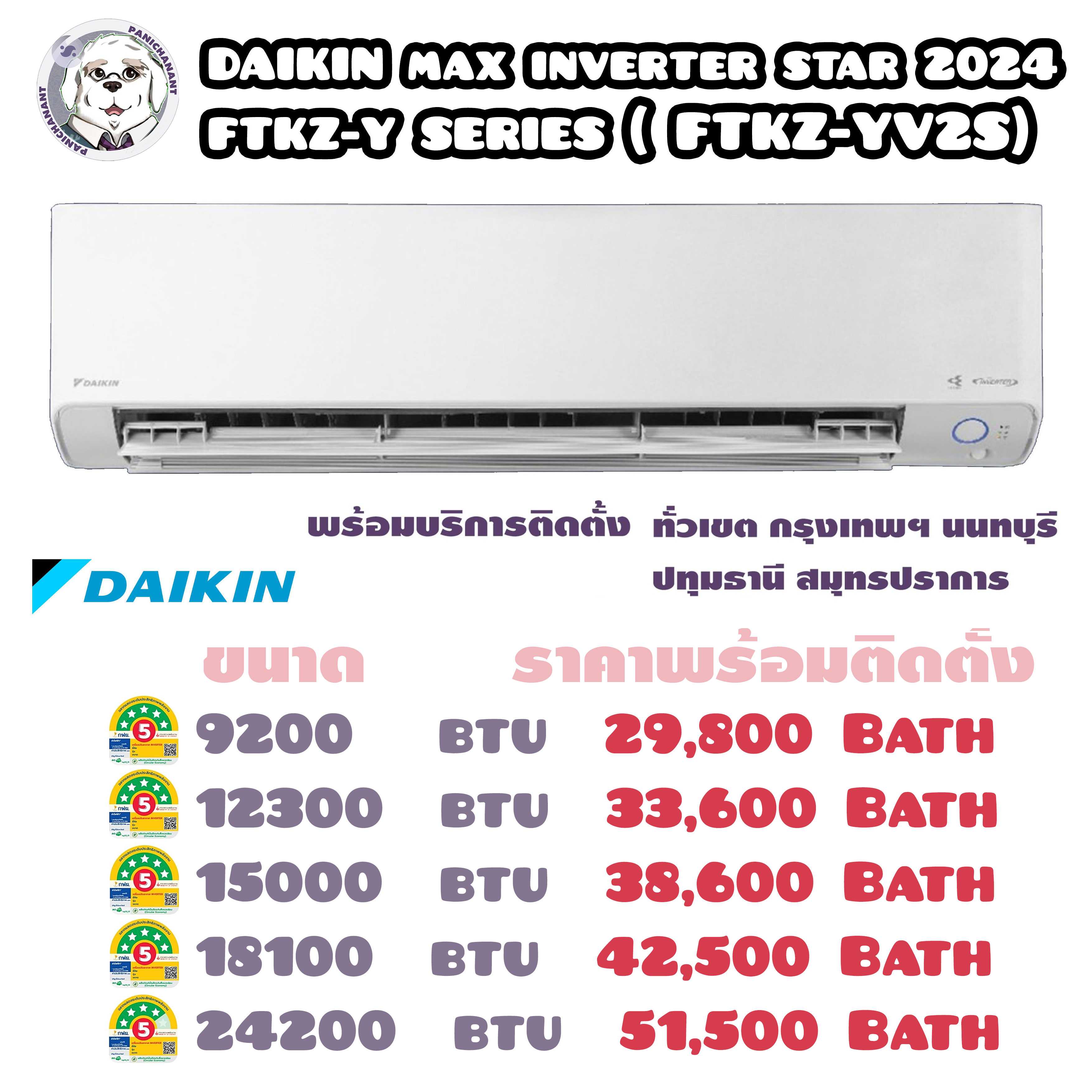 DAIKIN max inverter star 2024  FTKZ-Y SERIES