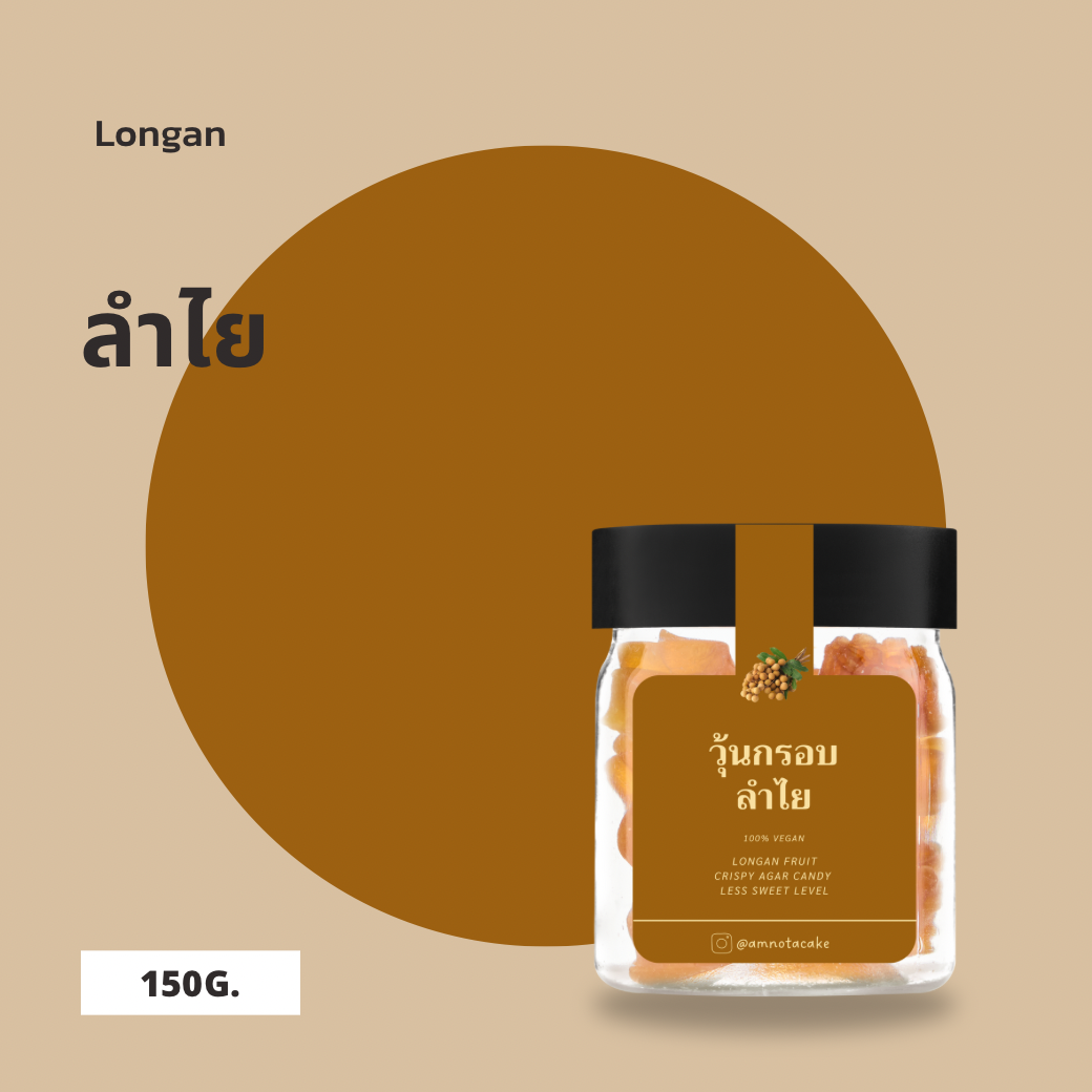 วุ้นกรอบลำไย LONGAN