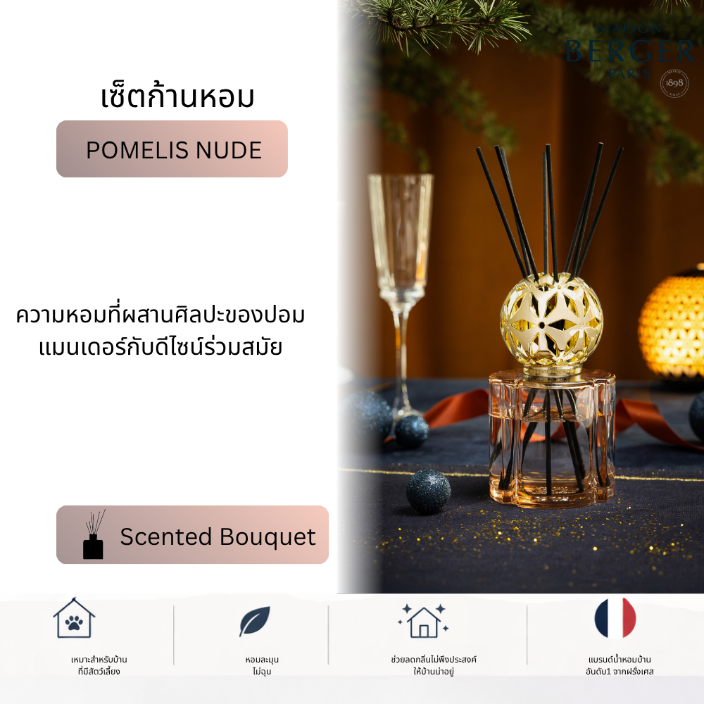 New Maison Berger Pomelis Nude  Collection Diffuser ก้านหอมสีนู้ด น้ำหอมปรับอากาศ หอม  ดับกลิ่น