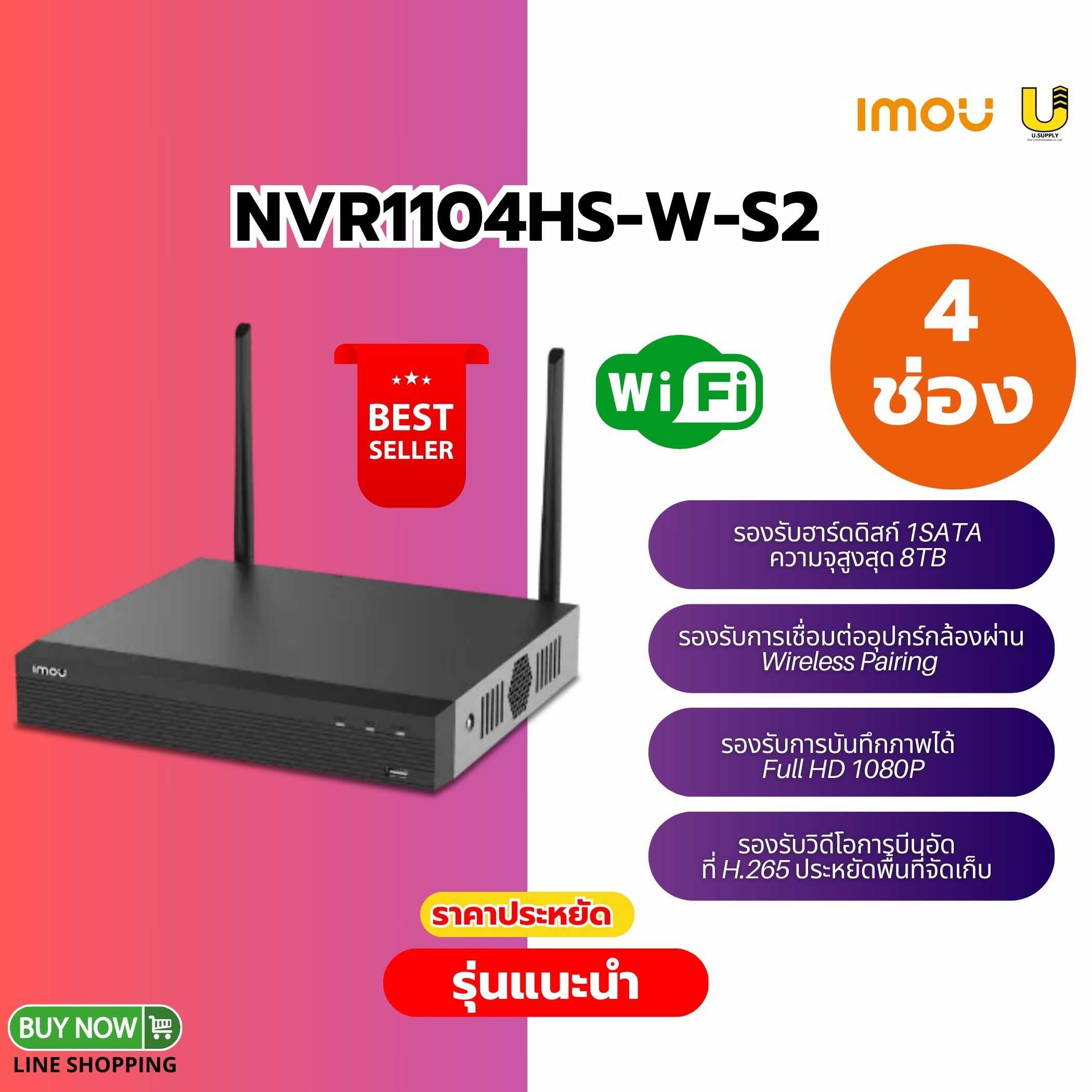 IMOU เครื่องบันทึก 4ช่อง รุ่น NVR1104HS-W-S2-ประกัน1ปี