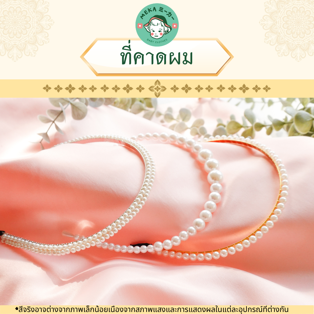 ที่คาดผมมุก : เครื่องประดับชุดไทย