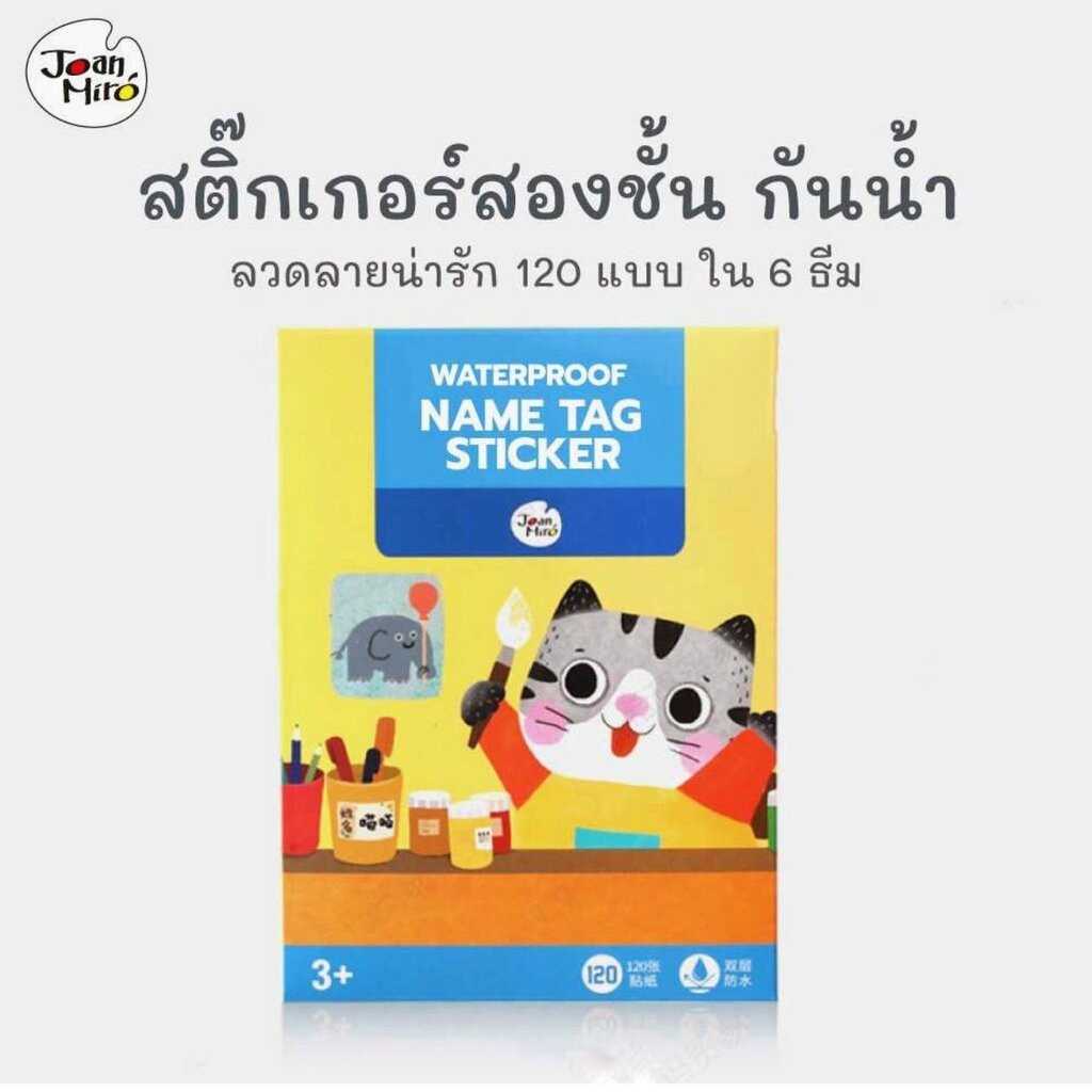 สติ๊กเกอร์เขียนชื่อกันน้ำ Waterproof Name Tag Sticker
