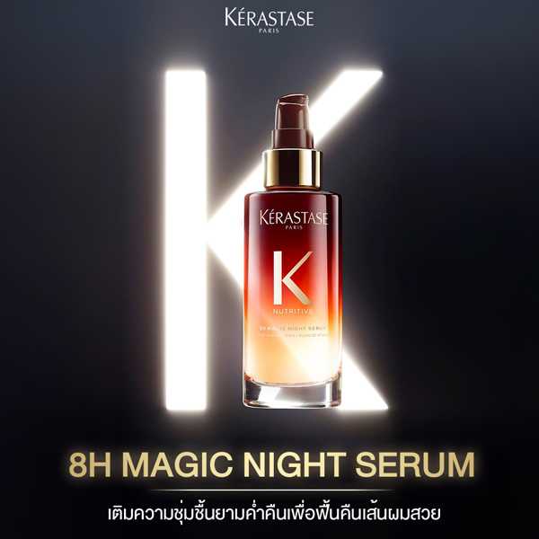 8H Magic Night Serum เมจิกไนท์ เซรั่ม